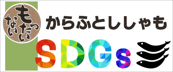 SDGsの取り組み